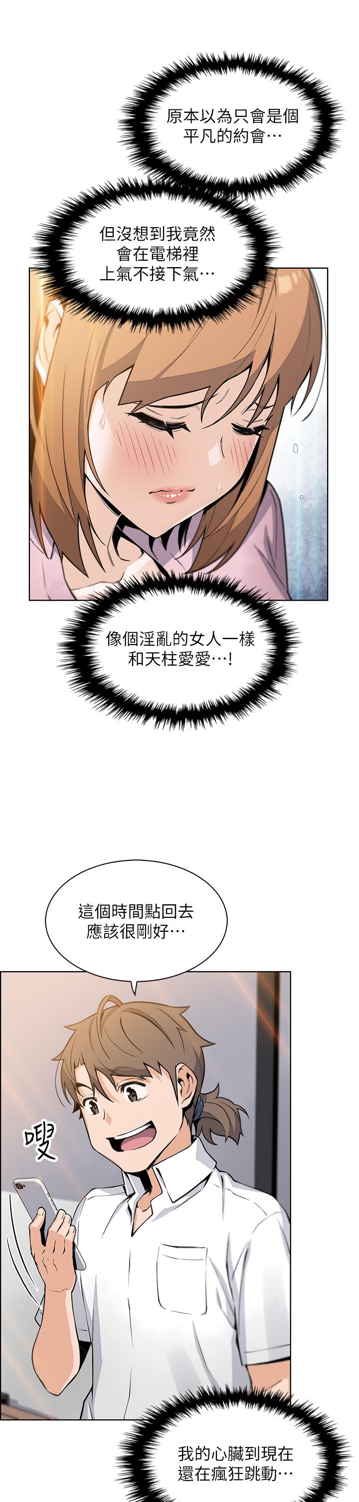 賣豆腐的母女們，第18話-在淫亂的體內射好射滿，第 34 页