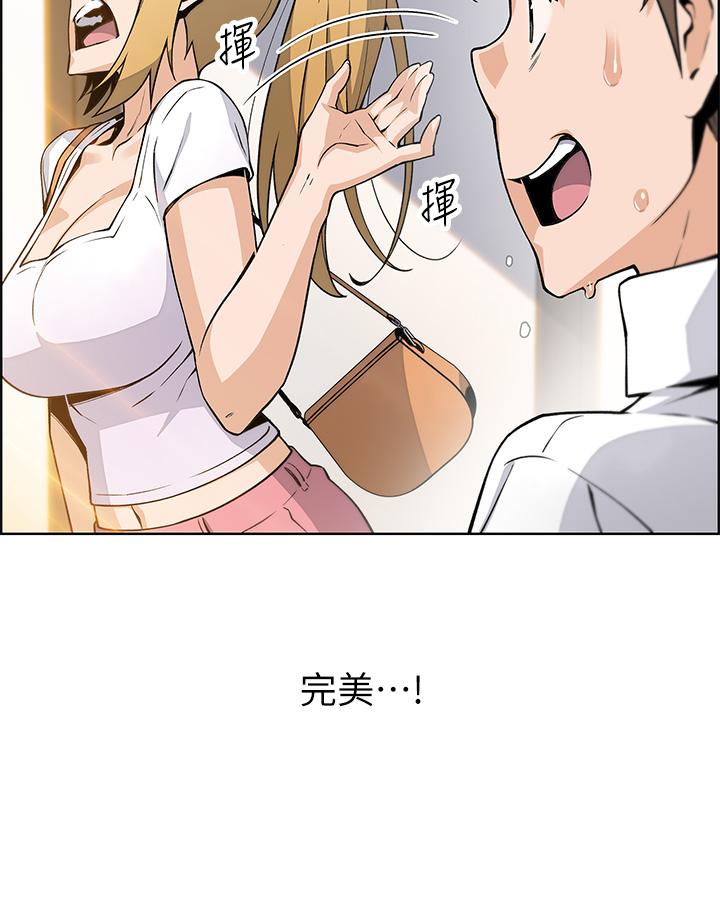 賣豆腐的母女們，第19話-用按摩棒征服芷芸，第 11 页