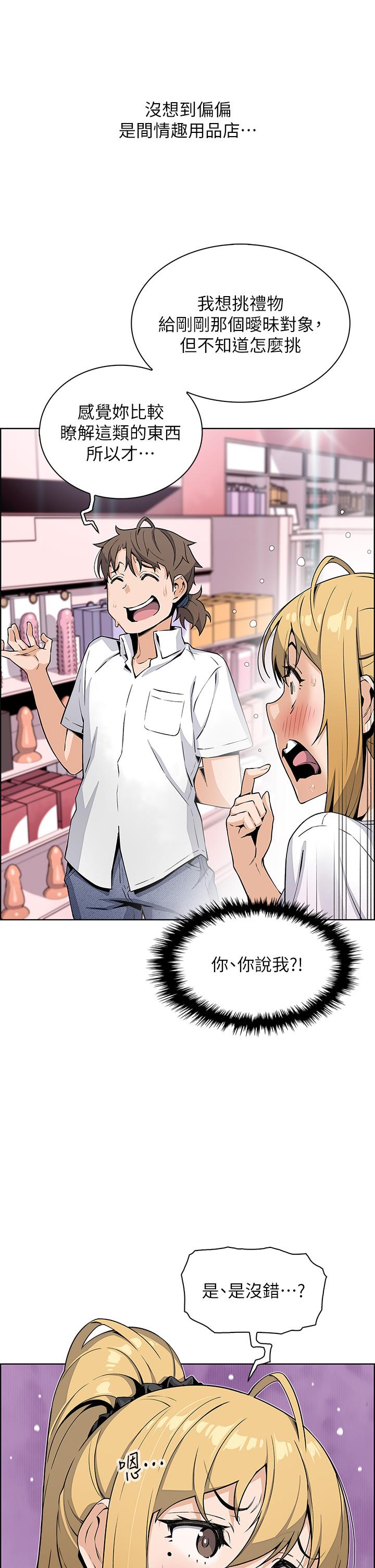 賣豆腐的母女們，第19話-用按摩棒征服芷芸，第 21 页