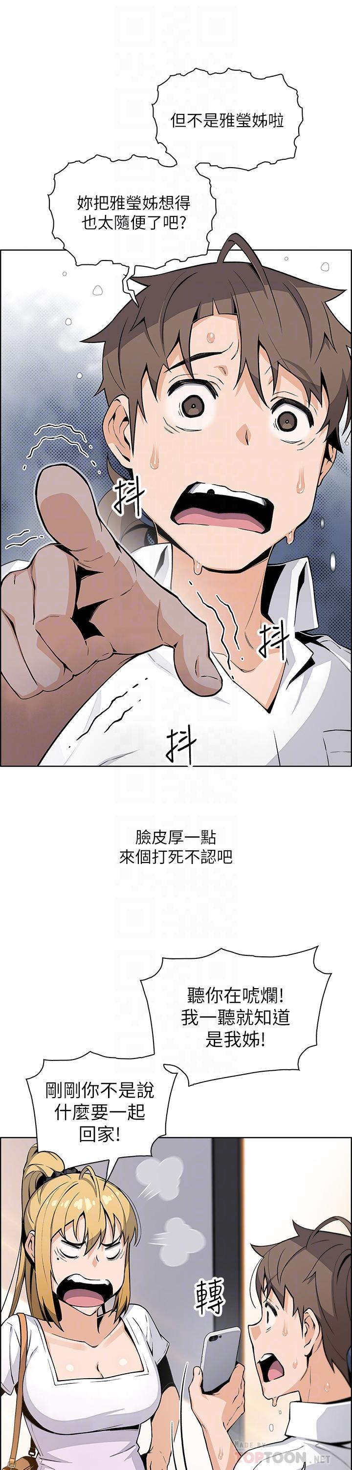 賣豆腐的母女們，第19話-用按摩棒征服芷芸，第 8 页