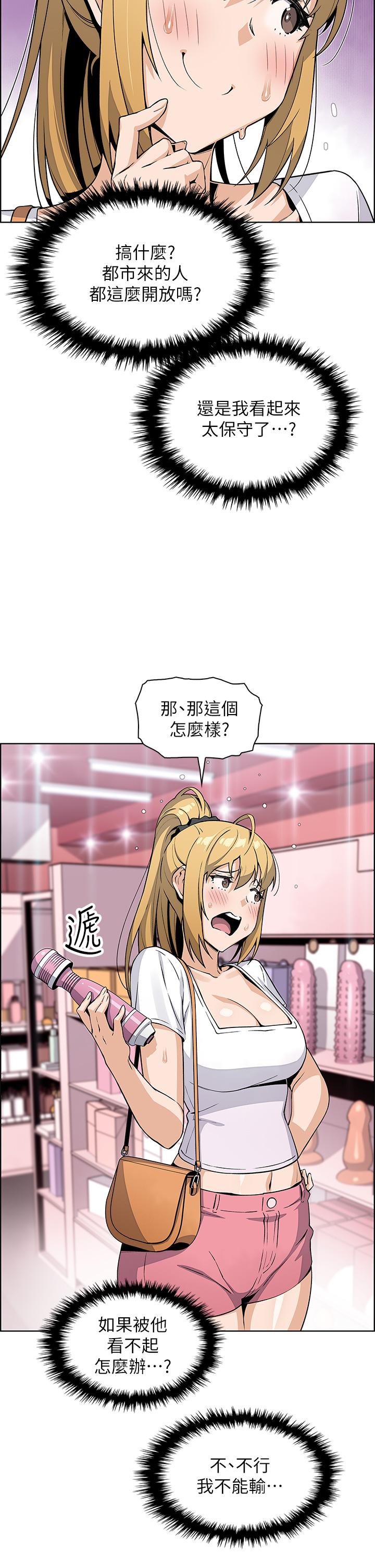 賣豆腐的母女們，第19話-用按摩棒征服芷芸，第 22 页