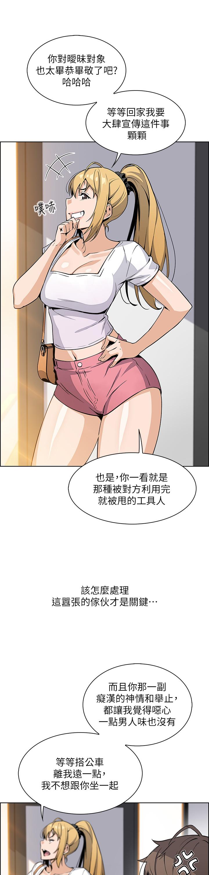 賣豆腐的母女們，第19話-用按摩棒征服芷芸，第 15 页