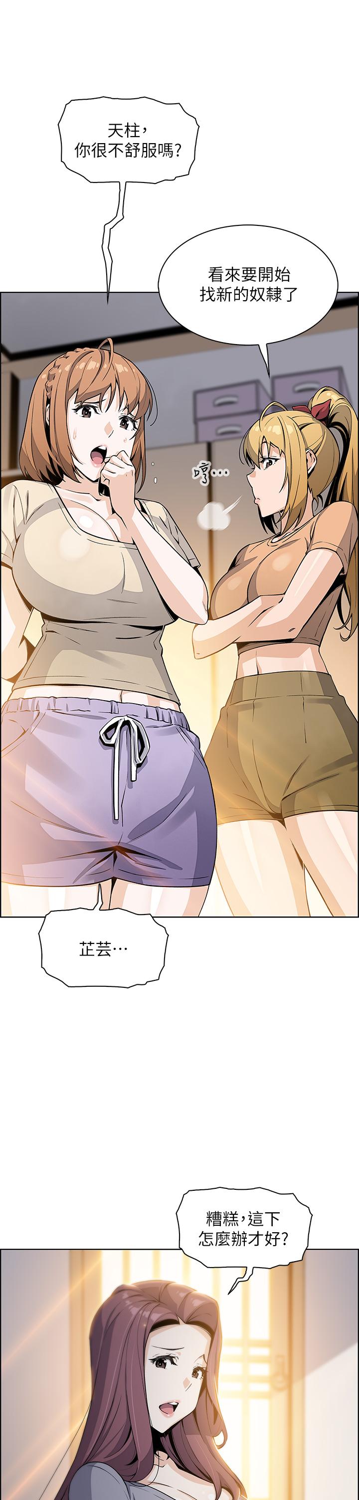 賣豆腐的母女們，第20話-懲罰老闆娘的時間到了，第 34 页