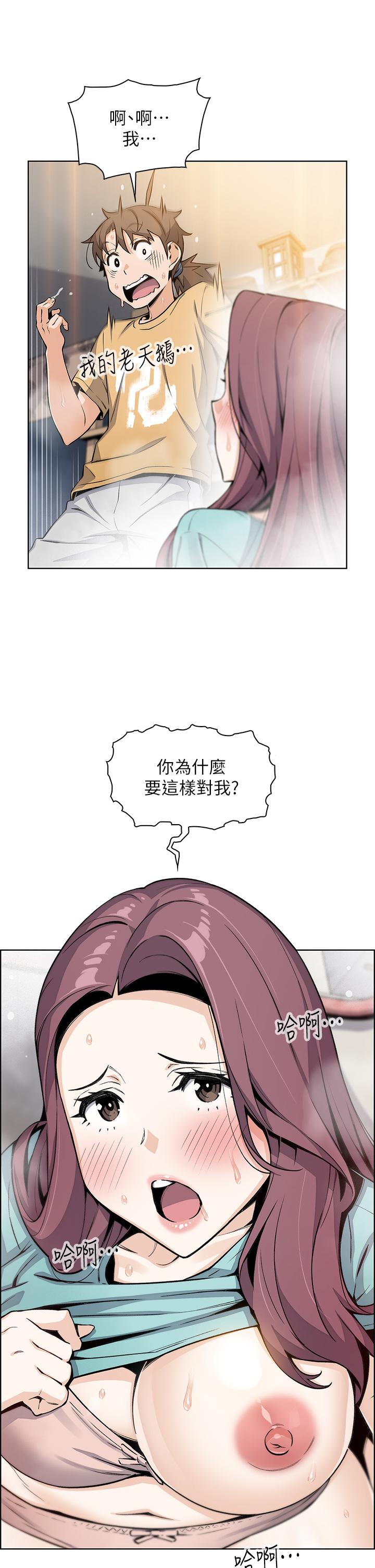 賣豆腐的母女們，第20話-懲罰老闆娘的時間到了，第 5 页