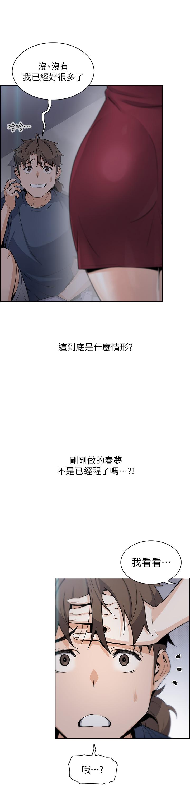 賣豆腐的母女們，第20話-懲罰老闆娘的時間到了，第 44 页