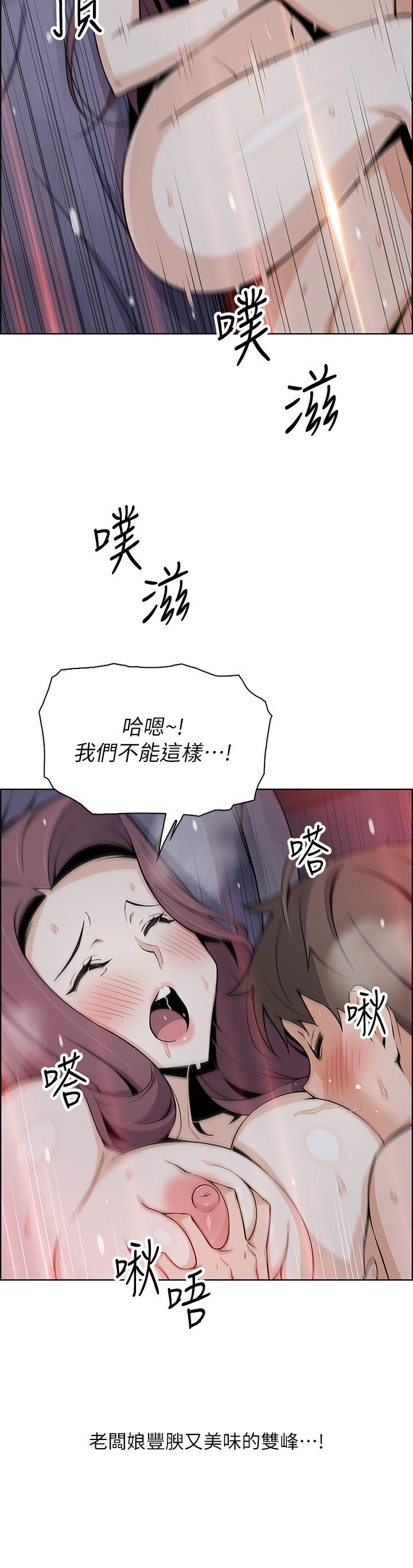 賣豆腐的母女們，第22話-讓老闆娘體驗絕頂高潮，第 11 页