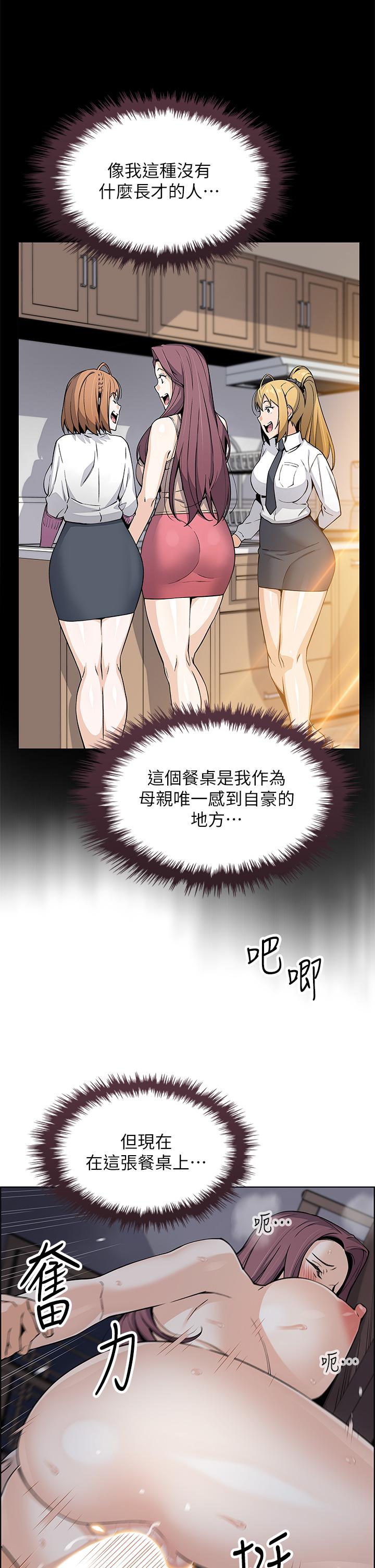賣豆腐的母女們，第23話-渴求肉棒的晶卉，第 34 页