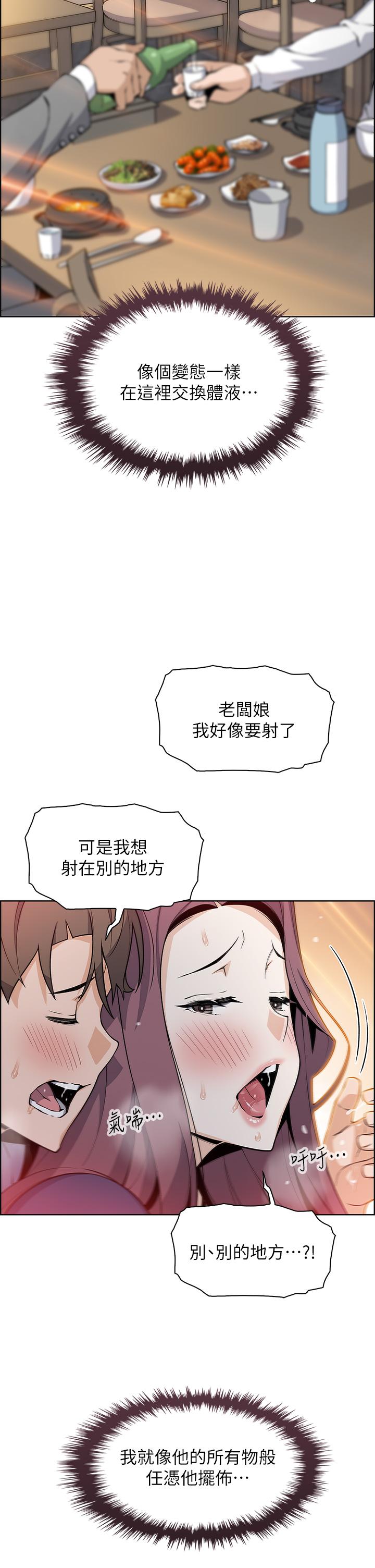 賣豆腐的母女們，第24話-在客人包廂隔壁做愛，第 44 页