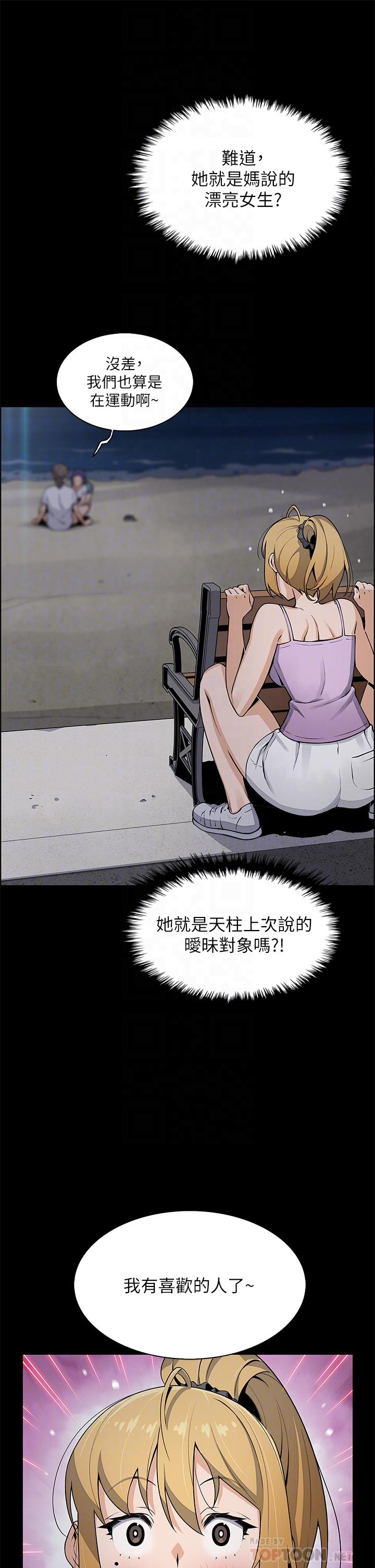 賣豆腐的母女們，第27話-讓老師帶你飛，第 8 页