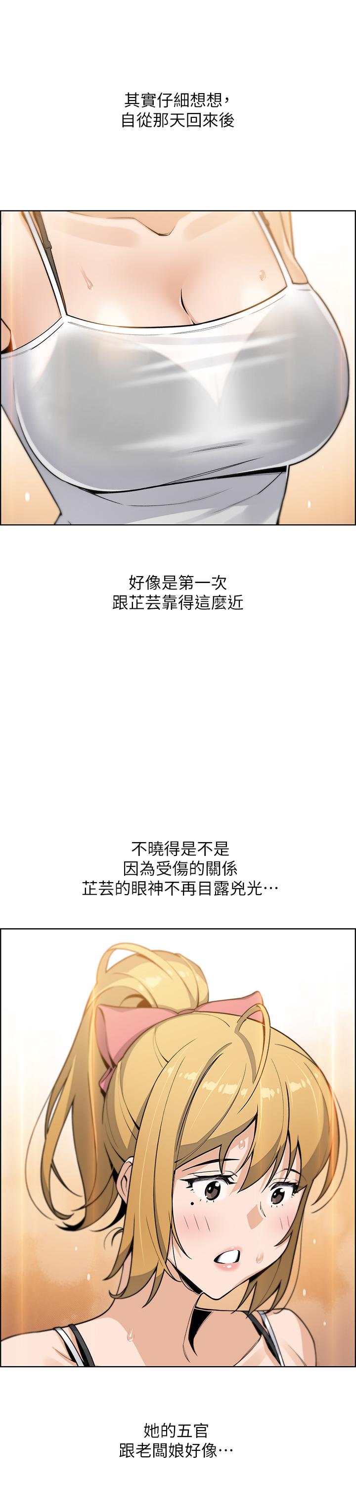 賣豆腐的母女們，第29話-芷芸的魅惑體香，第 34 页