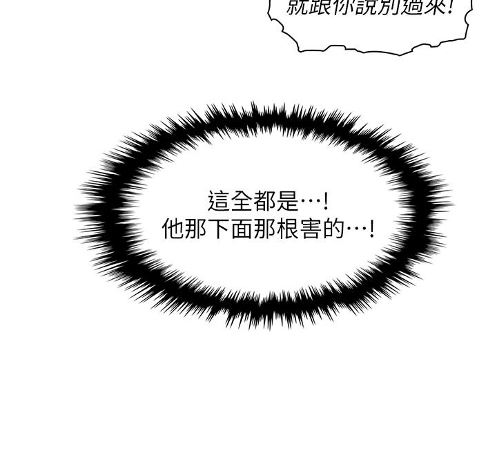 賣豆腐的母女們，第29話-芷芸的魅惑體香，第 5 页