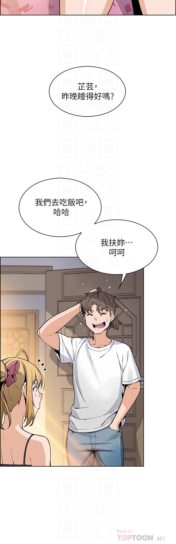 賣豆腐的母女們，第29話-芷芸的魅惑體香，第 12 页