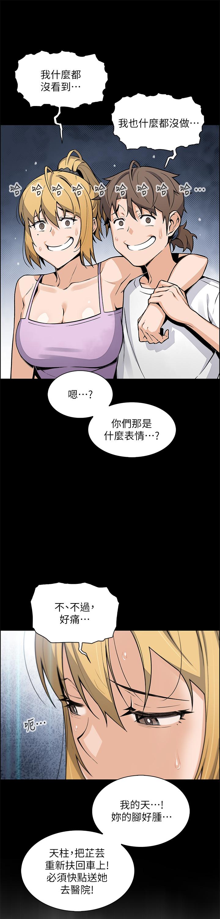 賣豆腐的母女們，第29話-芷芸的魅惑體香，第 15 页