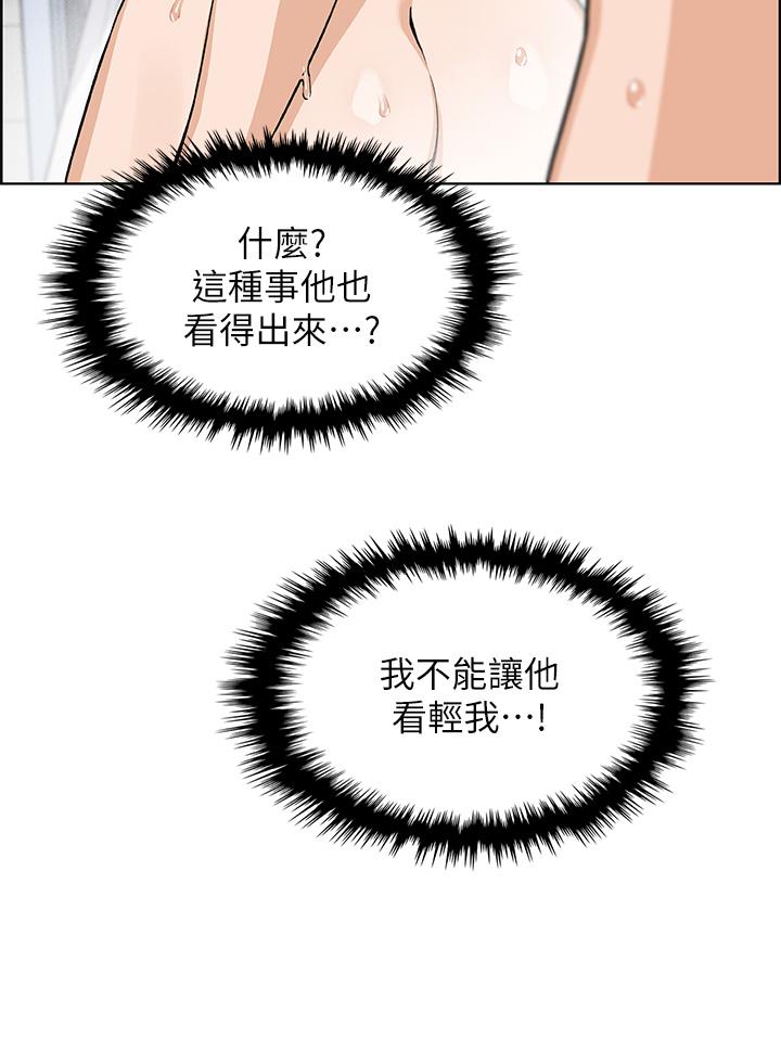 賣豆腐的母女們，第30話-攻略芷芸的處女穴，第 21 页