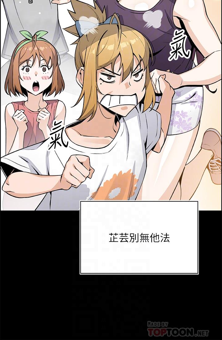 賣豆腐的母女們，第30話-攻略芷芸的處女穴，第 8 页