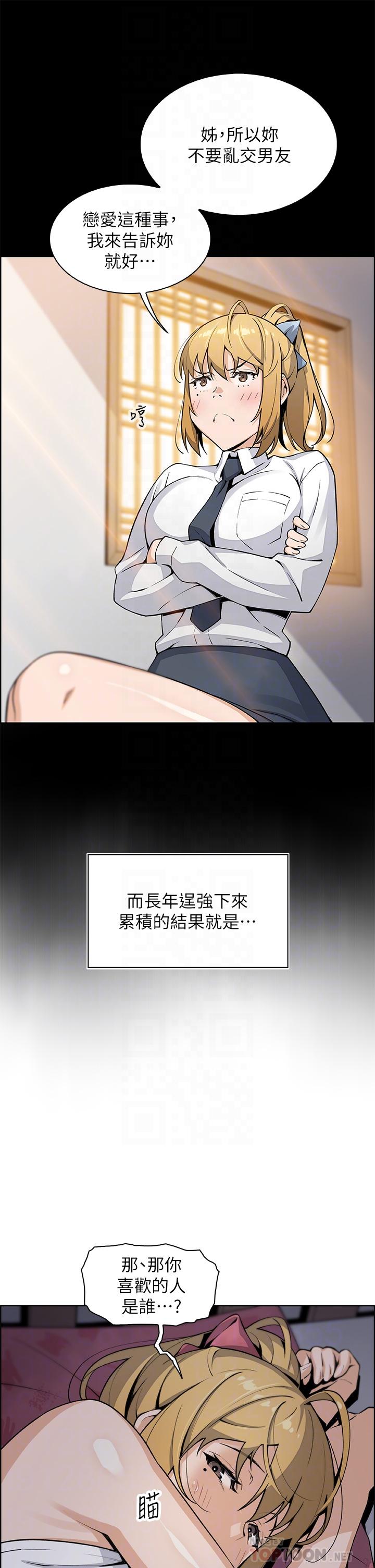 賣豆腐的母女們，第30話-攻略芷芸的處女穴，第 12 页