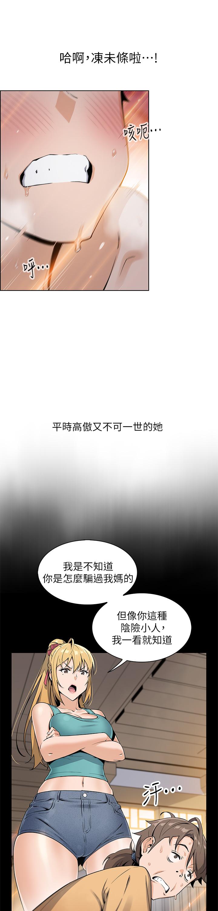 賣豆腐的母女們，第31話-人體榨精機，第 34 页