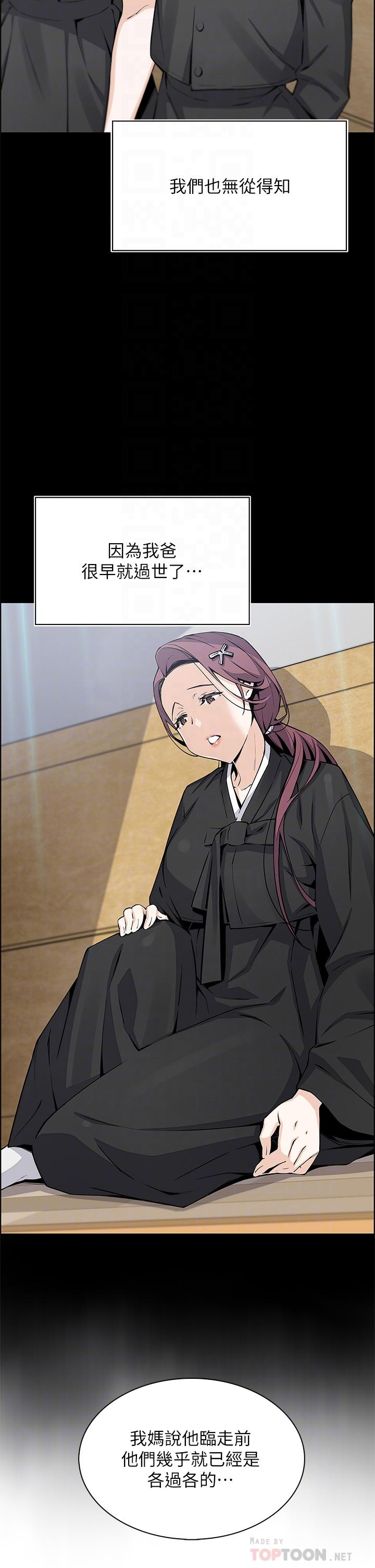 賣豆腐的母女們，第33話-足技驚人的雅瑩姐，第 12 页