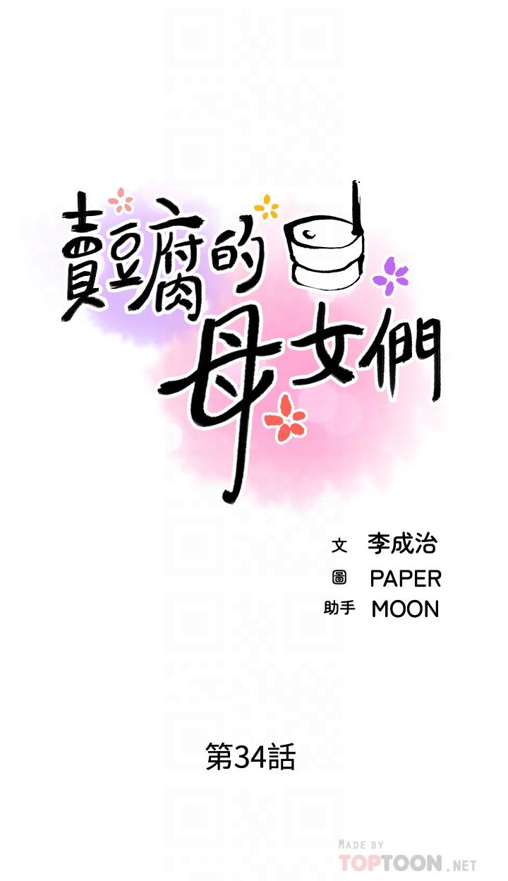賣豆腐的母女們，第34話-跟雅瑩姐解鎖新玩法，第 8 页