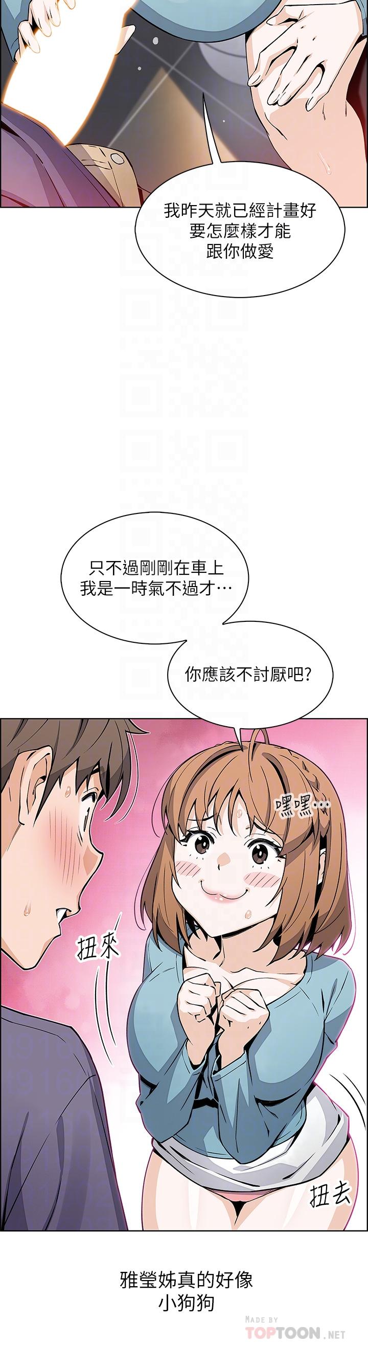 賣豆腐的母女們，第34話-跟雅瑩姐解鎖新玩法，第 12 页