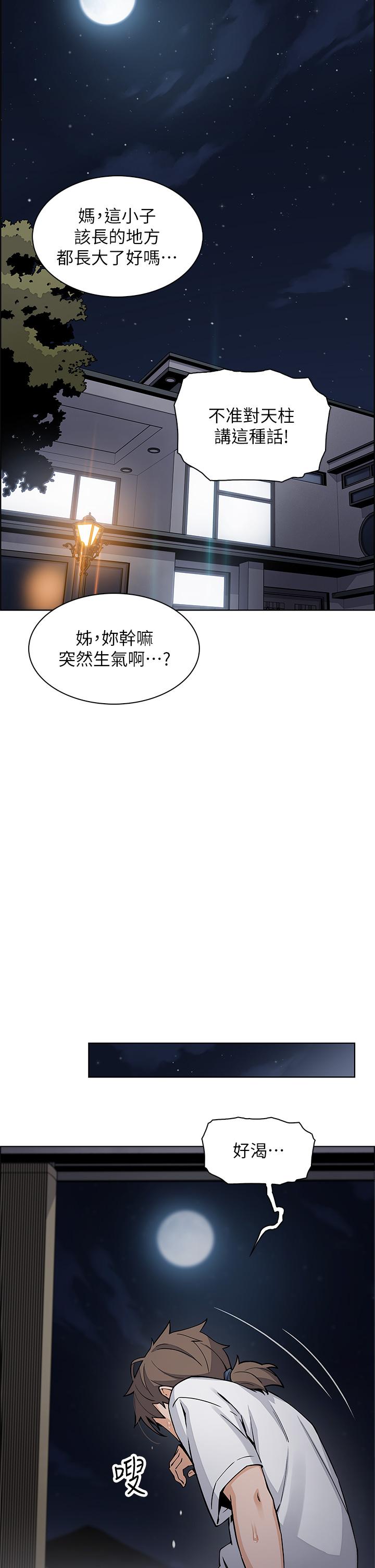 賣豆腐的母女們，第35話-老闆娘性感的黑色裝扮，第 34 页