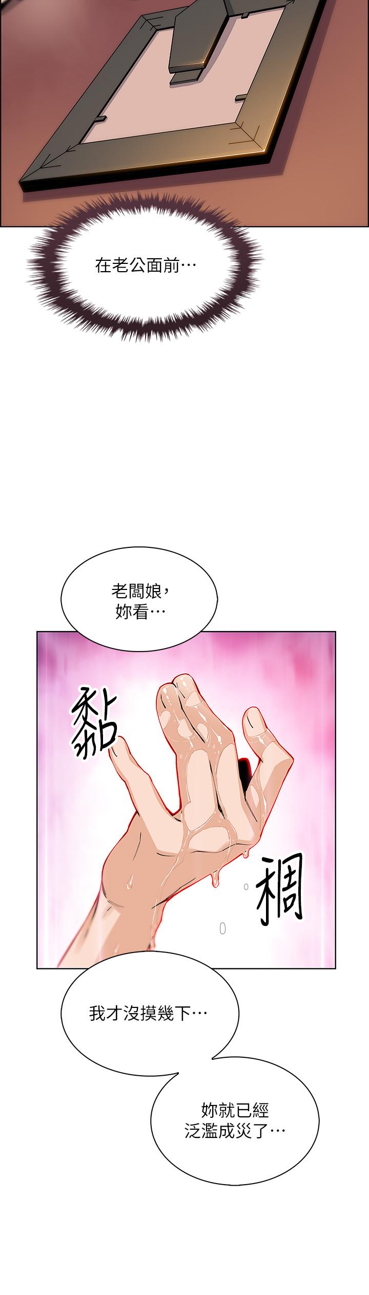 賣豆腐的母女們，第36話-無法克制慾望，第 21 页