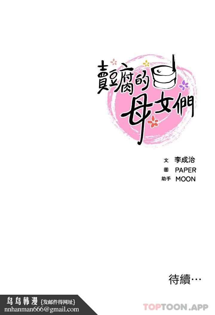 賣豆腐的母女們，第37话-老板娘美味的胴体，第 44 页