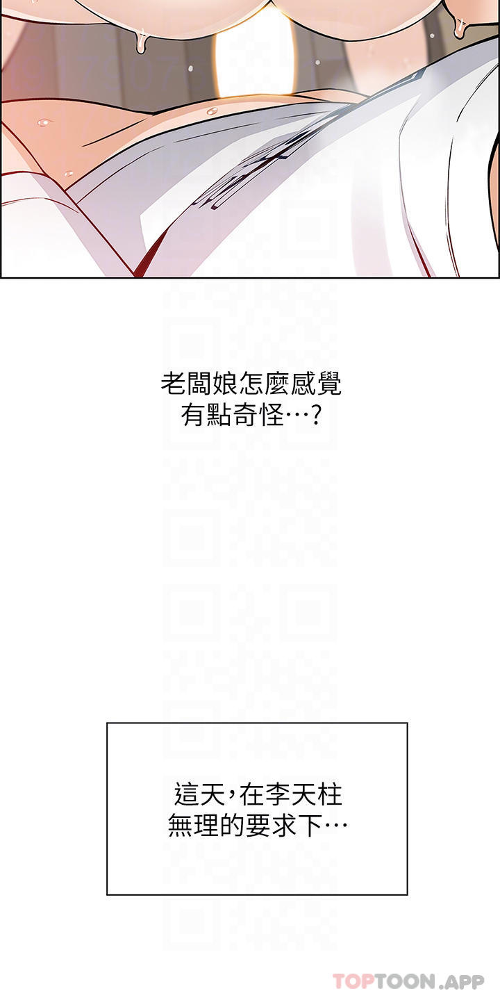 賣豆腐的母女們，第37话-老板娘美味的胴体，第 8 页