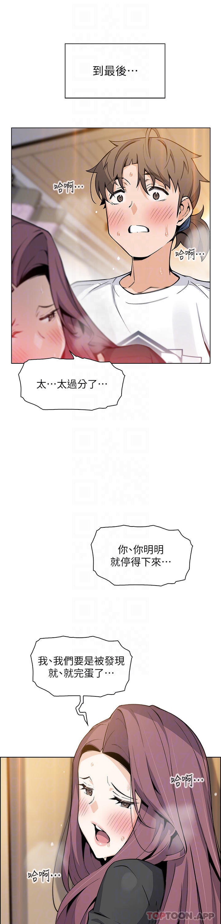 賣豆腐的母女們，第37话-老板娘美味的胴体，第 12 页