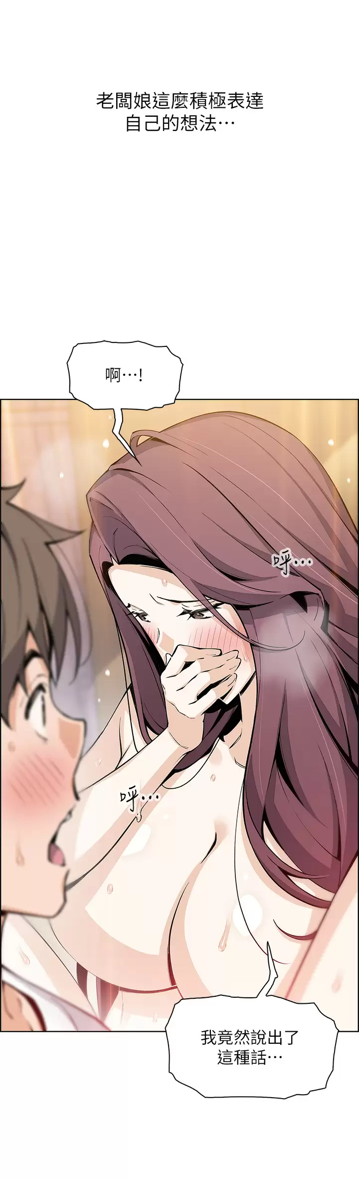 賣豆腐的母女們，第38話-這次改用妳前面兩顆吧，第 5 页