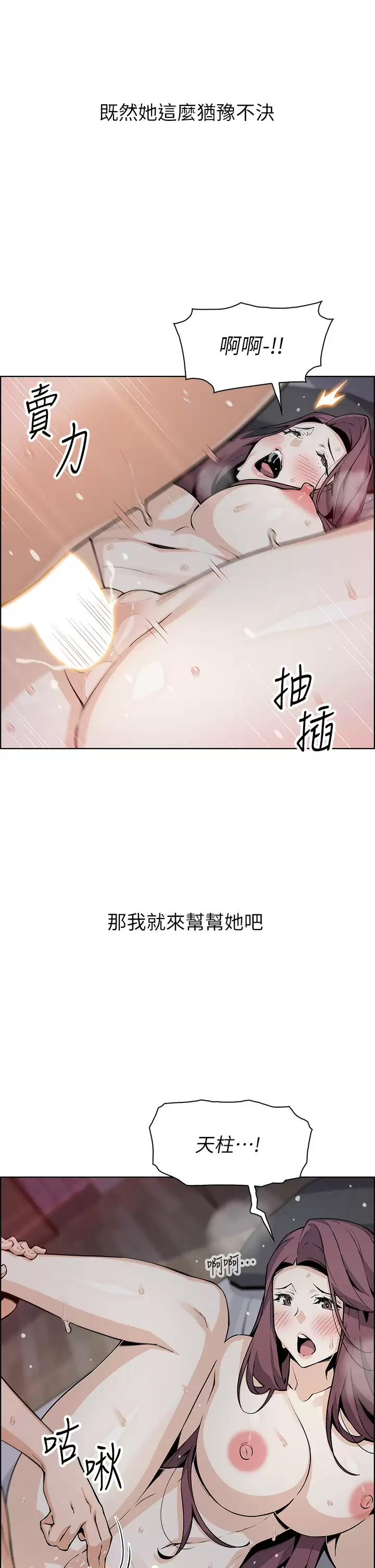 賣豆腐的母女們，第38話-這次改用妳前面兩顆吧，第 11 页