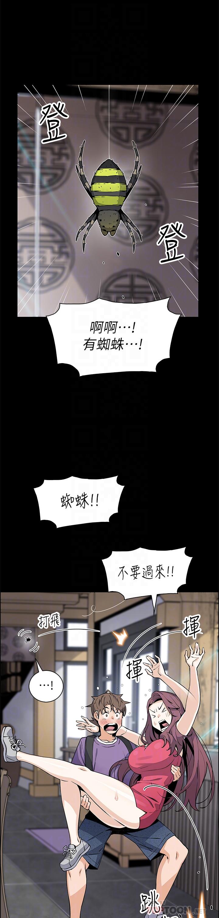 賣豆腐的母女們，第39話-與肉便器的野外激戰，第 8 页