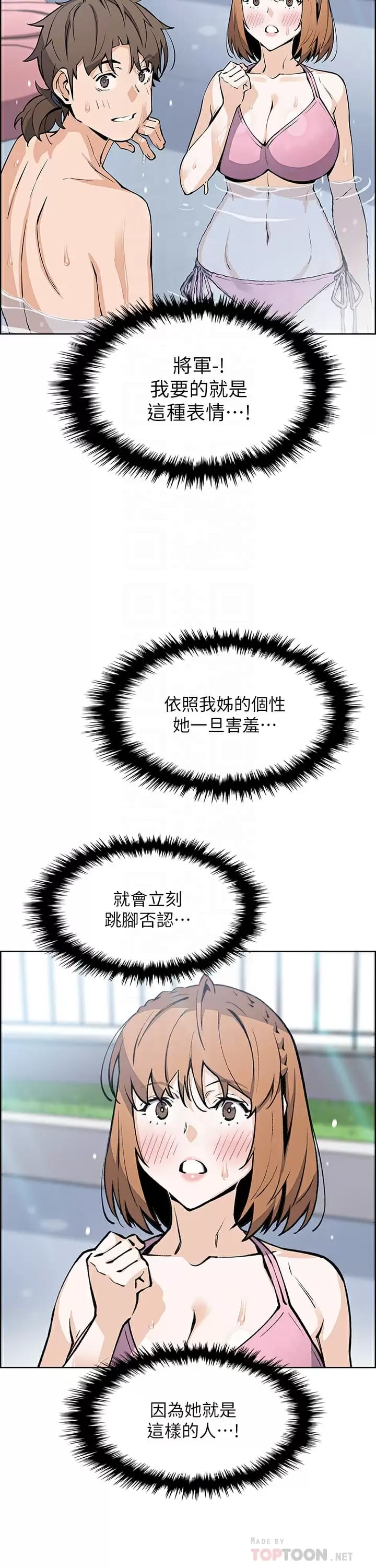 賣豆腐的母女們，第41话-兴奋到快爆炸的肉棒，第 8 页