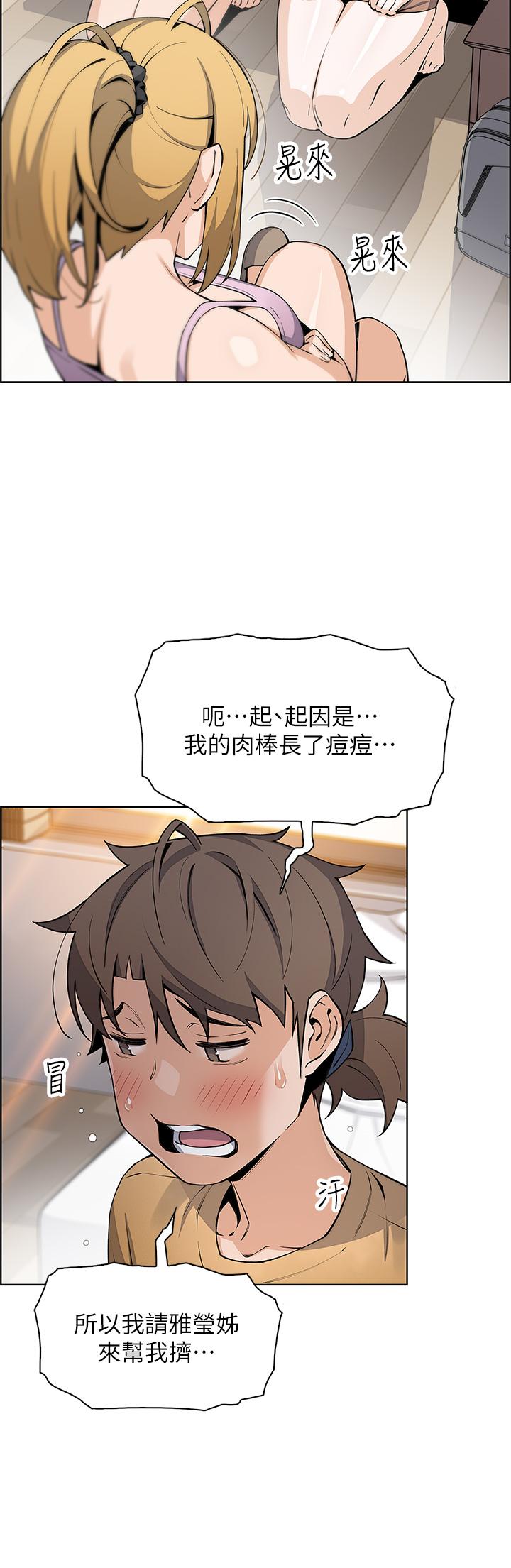 賣豆腐的母女們，第42話-肉棒是我的，第 5 页