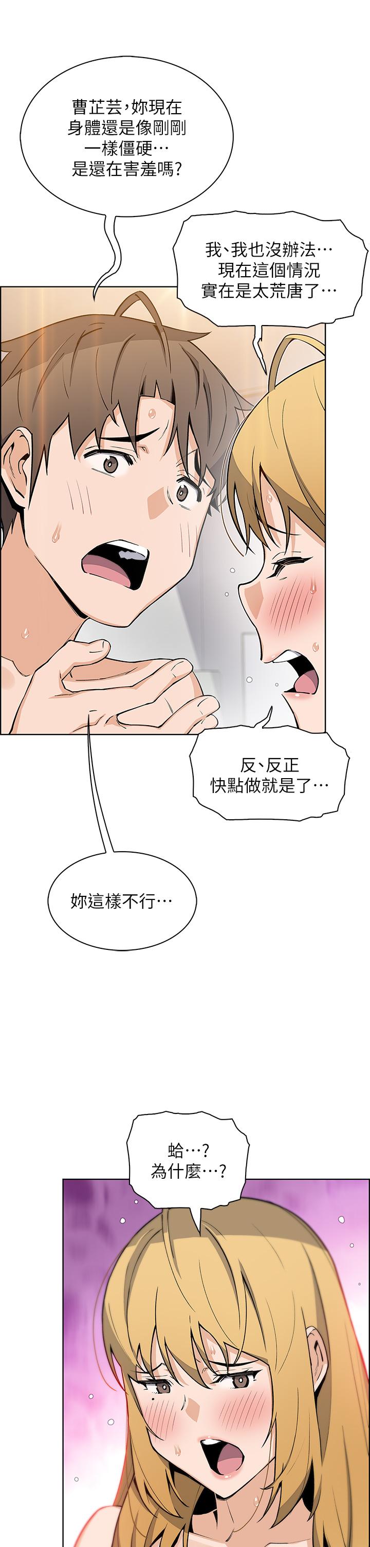 賣豆腐的母女們，第43話-當眾自慰的芷芸，第 34 页