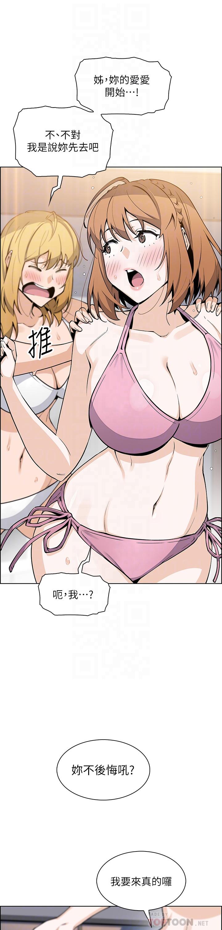 賣豆腐的母女們，第43話-當眾自慰的芷芸，第 8 页