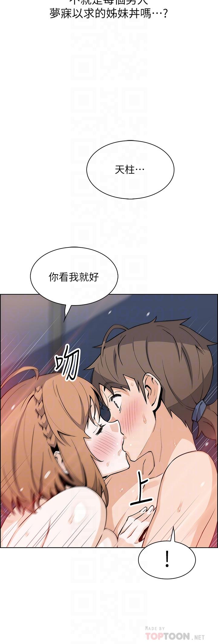 賣豆腐的母女們，第43話-當眾自慰的芷芸，第 12 页