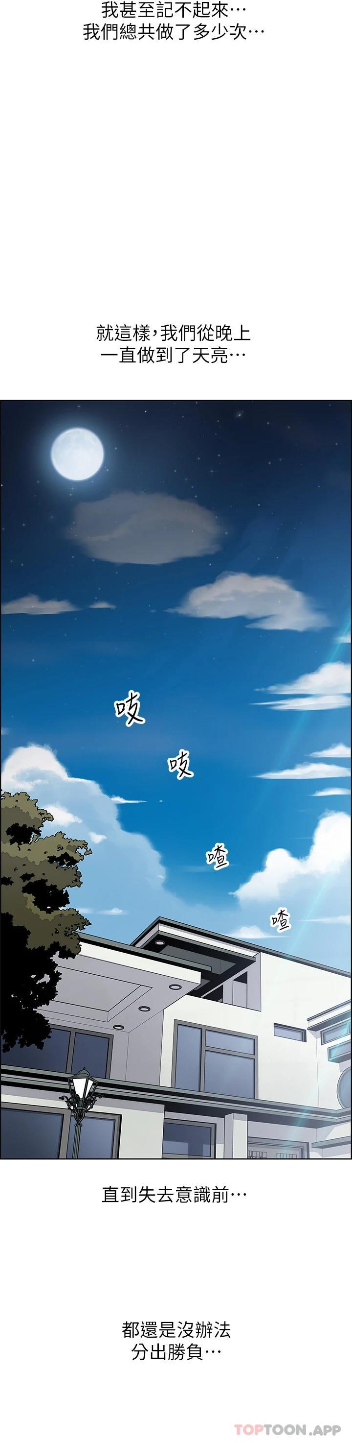 賣豆腐的母女們，第45話-親身體驗黃金浴，第 34 页