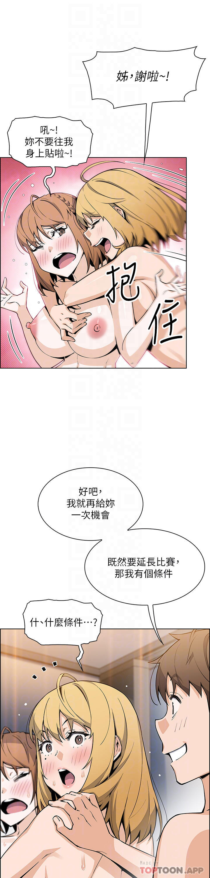賣豆腐的母女們，第45話-親身體驗黃金浴，第 5 页