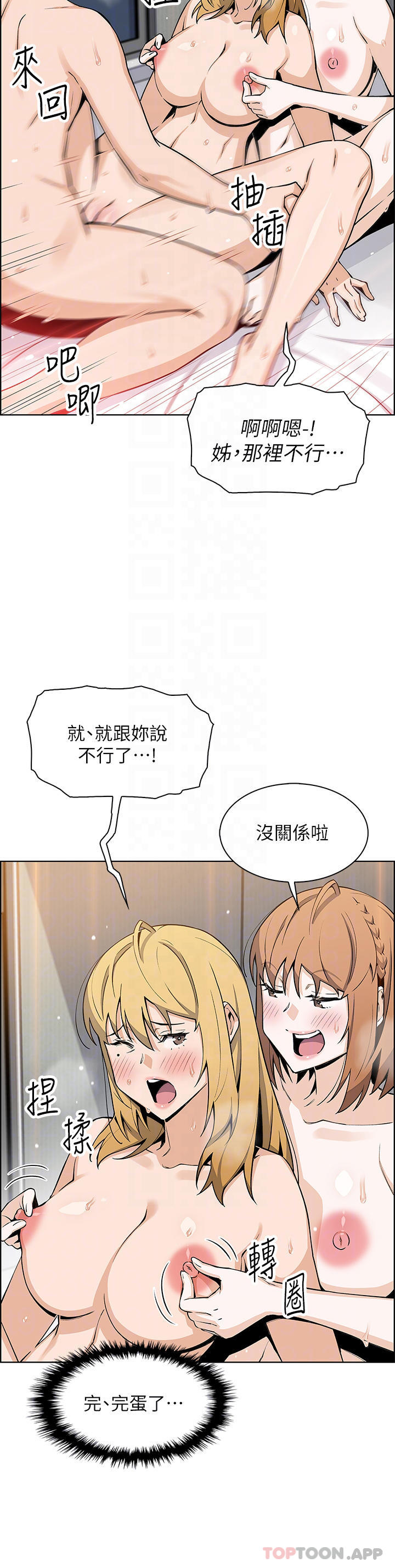 賣豆腐的母女們，第45話-親身體驗黃金浴，第 11 页