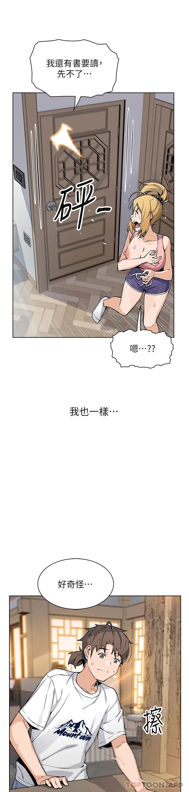 賣豆腐的母女們，第46話-飢渴人妻的誘惑，第 21 页