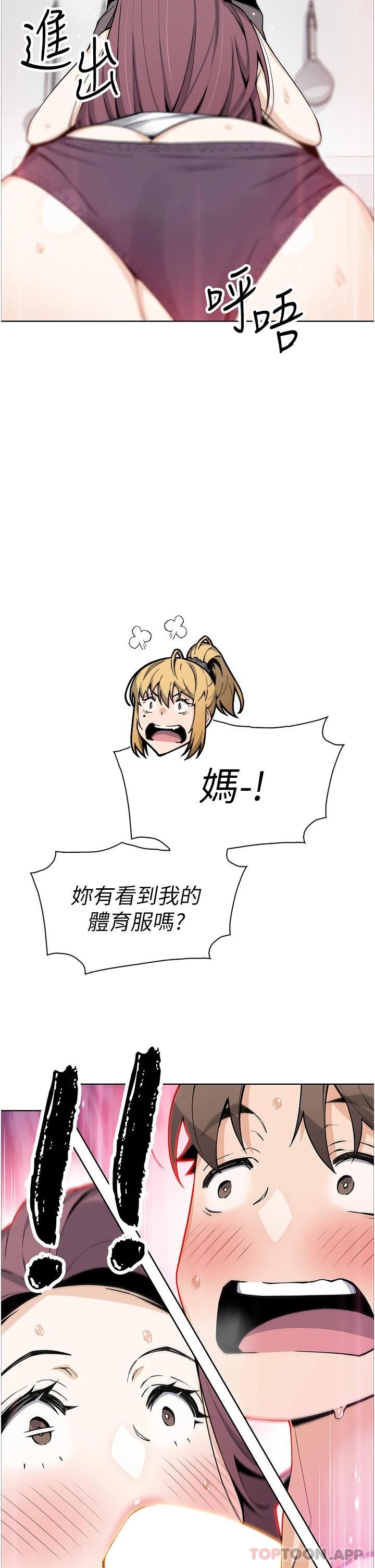 賣豆腐的母女們，第48話-獨佔天柱的肉棒，第 12 页