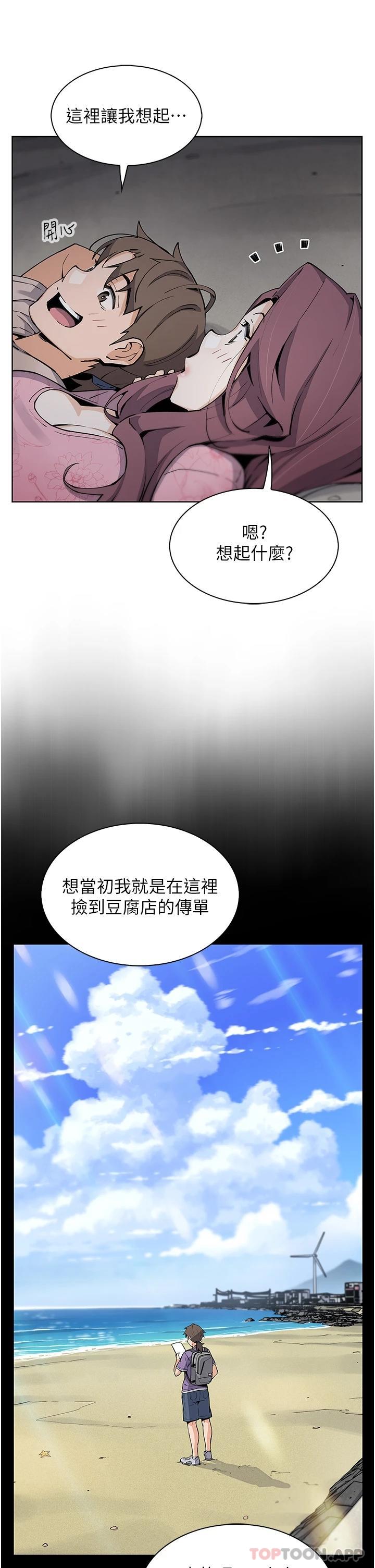 賣豆腐的母女們，第48話-獨佔天柱的肉棒，第 28 页