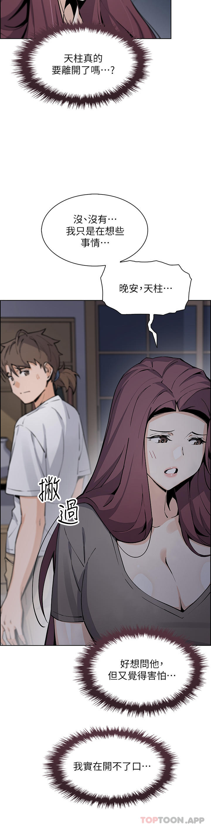 賣豆腐的母女們，第49話-不得已的決定，第 34 页