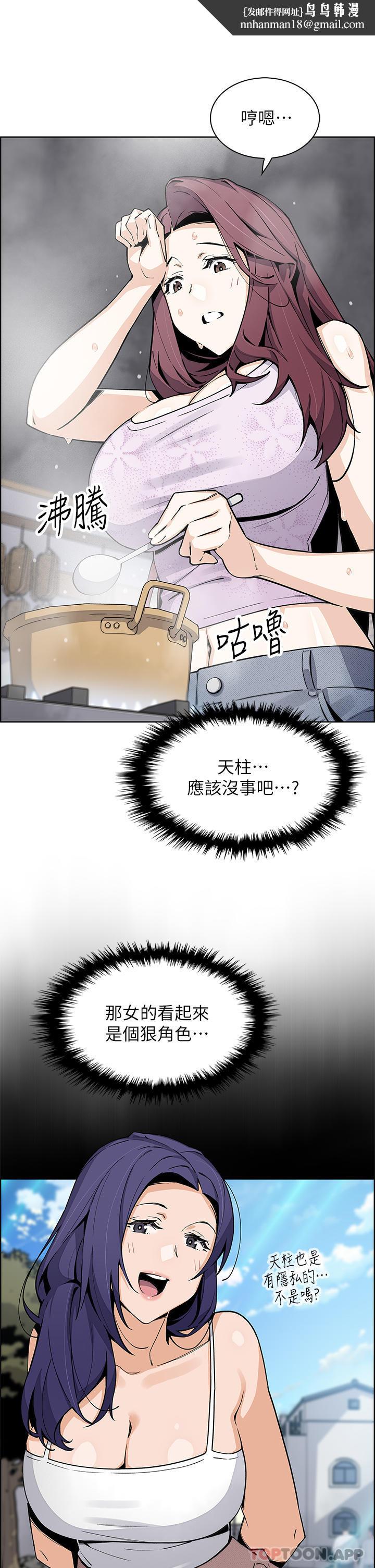 賣豆腐的母女們，第49話-不得已的決定，第 21 页
