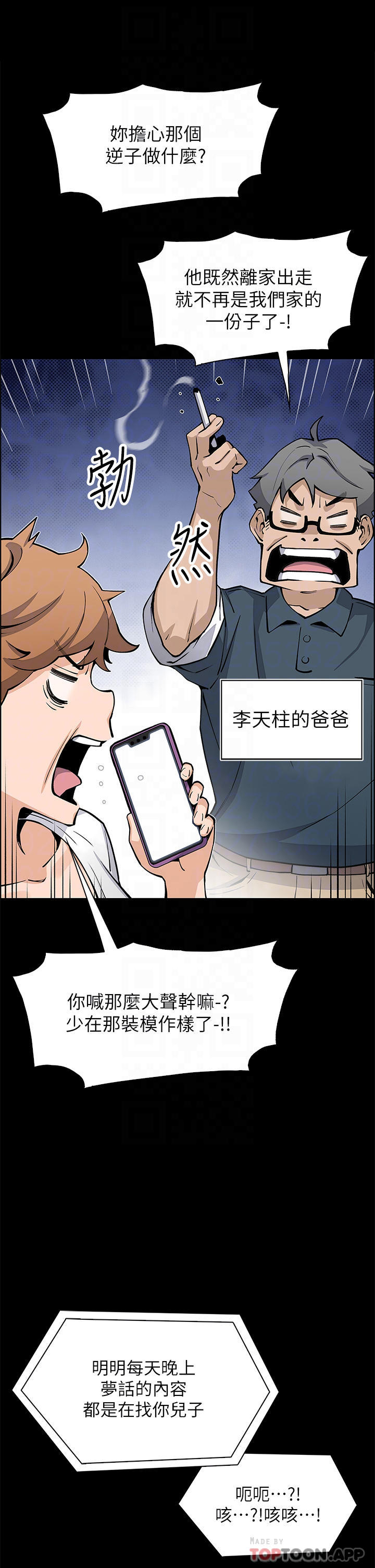 賣豆腐的母女們，第49話-不得已的決定，第 15 页