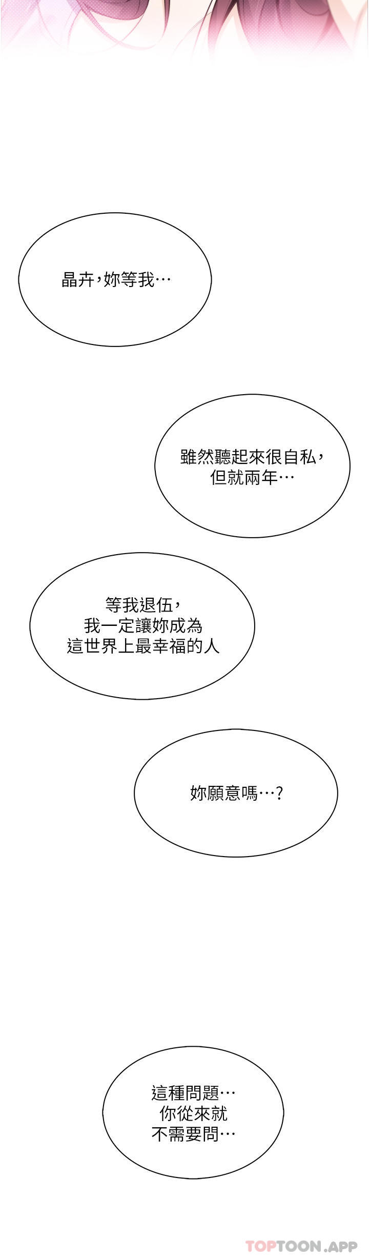賣豆腐的母女們，第50話-我會永遠等你回來，第 44 页