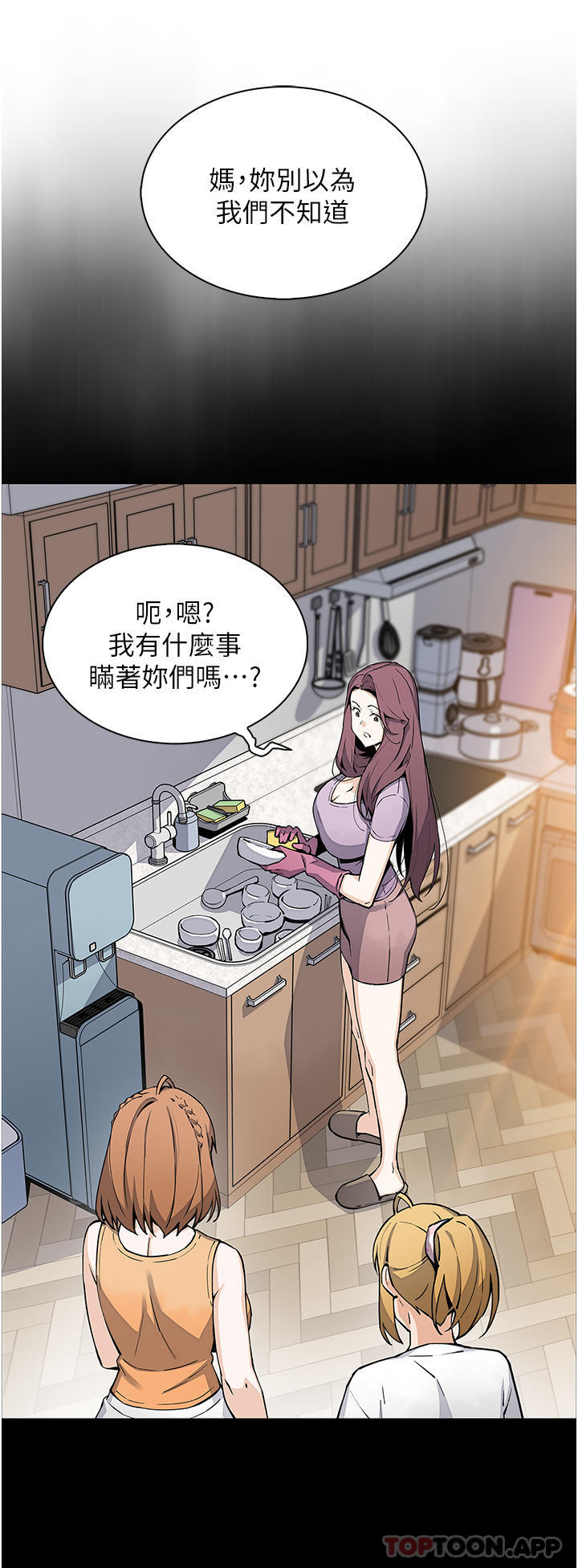 賣豆腐的母女們，第50話-我會永遠等你回來，第 11 页