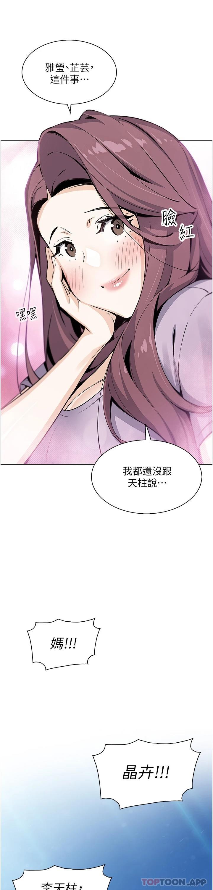 賣豆腐的母女們，最終話-幸福的謝晶卉一家，第 44 页