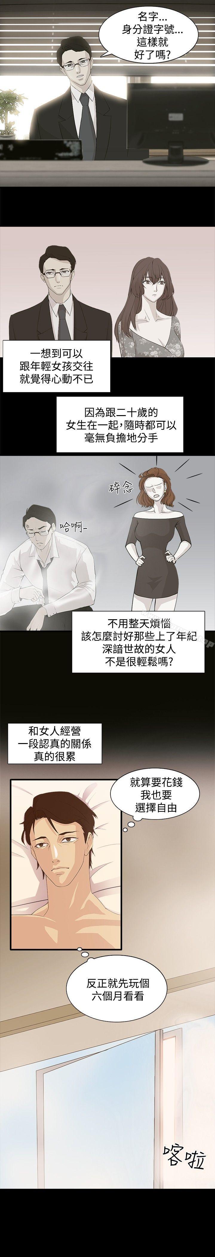 贊助者，第1話，第 12 页